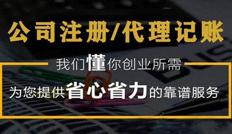 济宁记账报税,济宁代理记账,济宁注册公司代办 1727228747939569.jpg