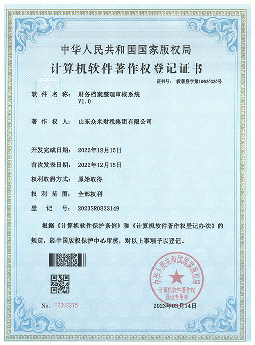 计算机软件著作权证书