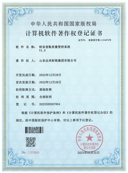 计算机软件著作权证书