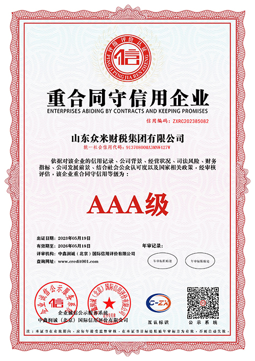 重合同守信用企业