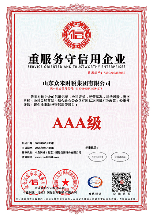 重服务守信用企业