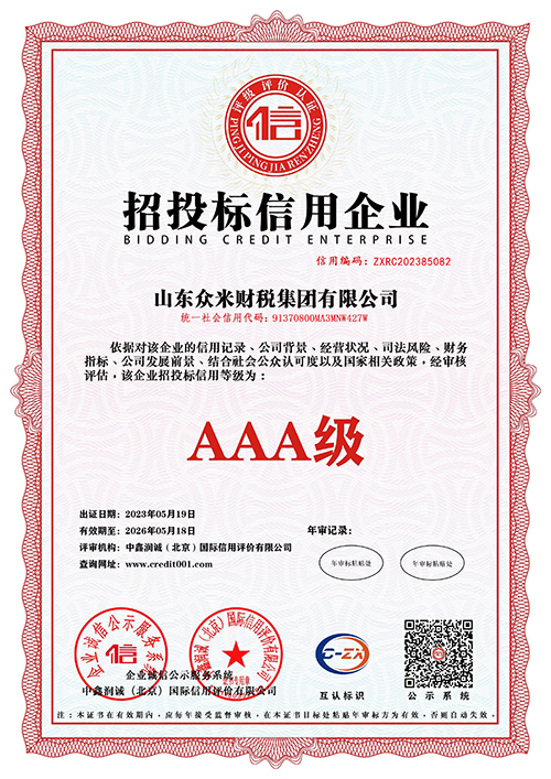 招投标信用企业