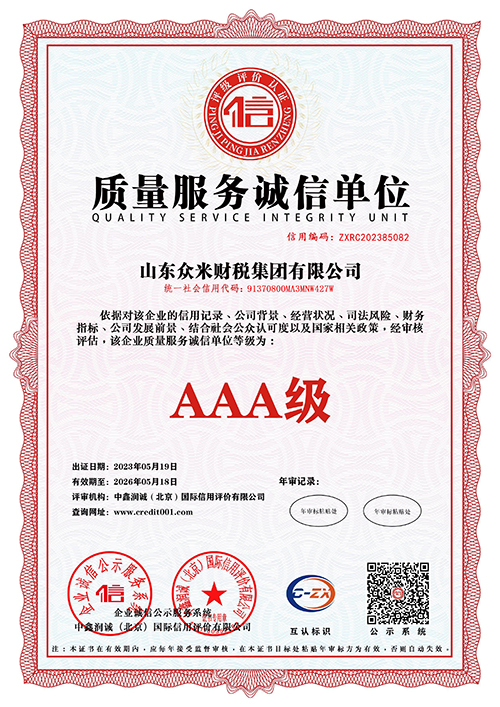 质量服务诚信单位