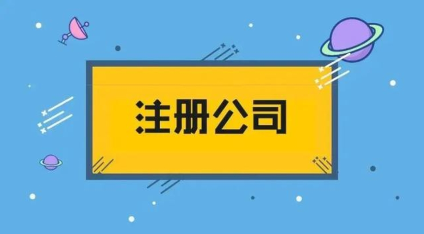 济宁办理营业执照,济宁注册公司,济宁注册公司代办,济宁公司注册怎么办 济宁办理营业执照,济宁注册公司,济宁注册公司代办,济宁公司注册怎么办