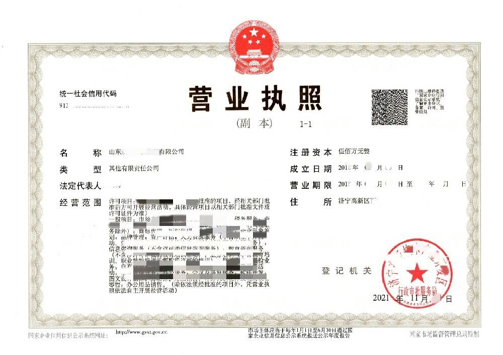 济宁办理营业执照,济宁注册公司,济宁注册公司代办