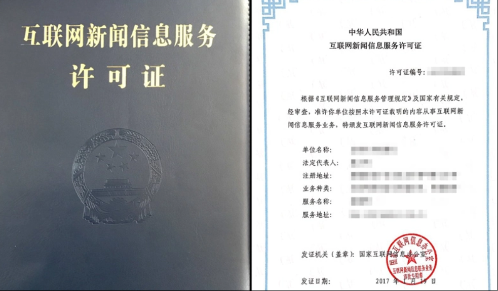 济宁互联网新闻信息服务许可证代办,济宁互联网新闻信息服务许可证办理