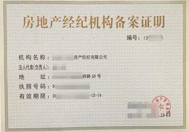 济宁房地产经纪机构备案证书代办,济宁房地产经纪机构备案证书办理