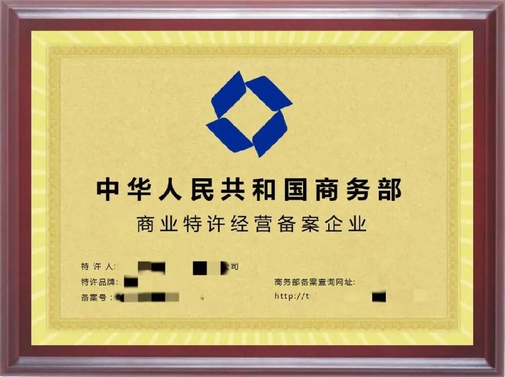 济宁商业特许经营备案代办,济宁商业特许经营备案办理