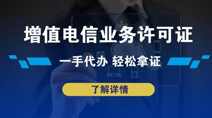 济宁增值电信业务经营许可代办,济宁增值电信业务经营许可办理,济宁增值电信业务经营许可办理材料