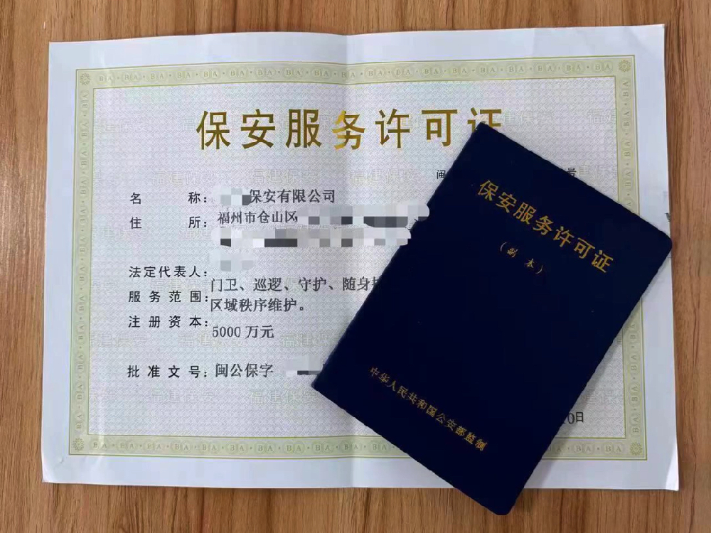 济宁保安服务许可办理,济宁保安服务许可代办