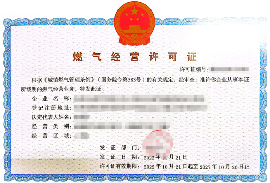 济宁燃气经营许可代办、济宁燃气经营许可办理