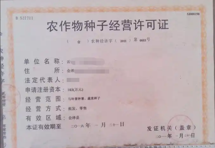 济宁农作物种子生产经营许可代办、济宁农作物种子生产经营许可办理
