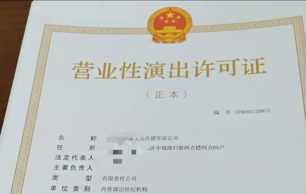 济宁文艺表演团体营业性演出许可代办、济宁文艺表演团体营业性演出许可、济宁文艺表演团体营业性演出许可办理