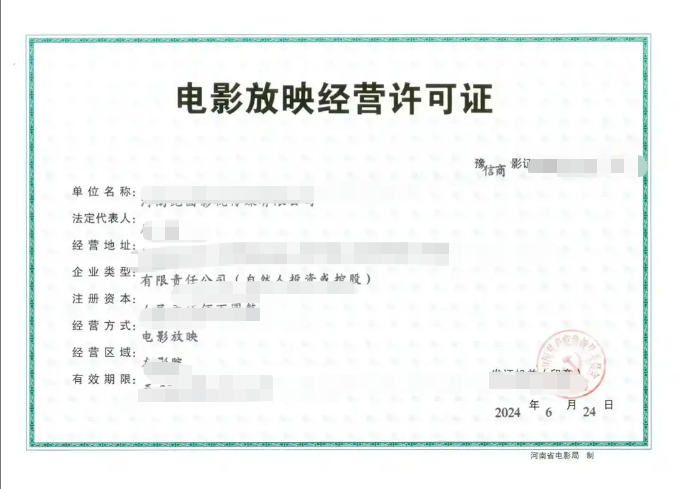 济宁电影放映经营许可代办、济宁电影放映经营许可办理、济宁电影放映经营许可办理需要的资料