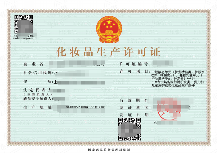 济宁化妆品企业生产资质代办、济宁化妆品企业生产资质、济宁化妆品企业生产资质办理