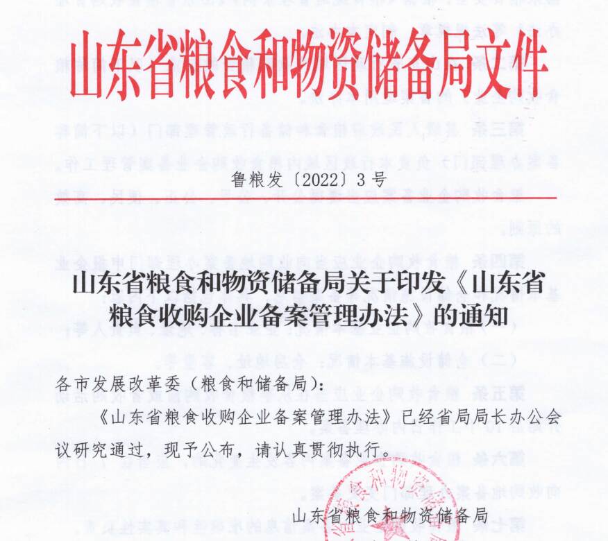 济宁粮食收购备案、济宁粮食收购备案代办、济宁粮食收购备案办理