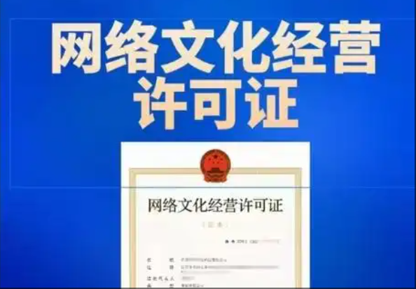 济宁网络文化经营许可证代办、济宁网络文化经营许可证、济宁网络文化经营许可证办理