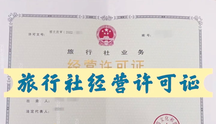 济宁旅行社设立许可代办、济宁旅行社设立许可办理、济宁旅行社设立许可、济宁旅行社设立