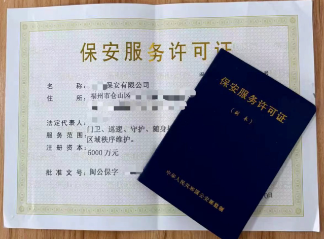 济宁保安服务许可办理、济宁保安服务许可代办、济宁保安服务许可
