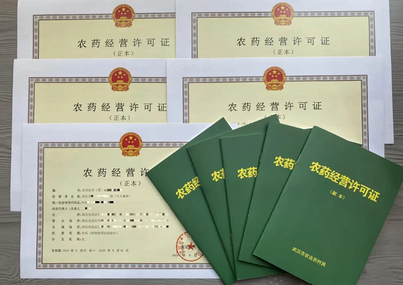 济宁农药经营许可代办、济宁农药经营许可办理、济宁农药经营许可
