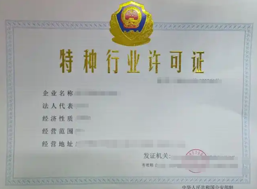 济宁旅馆业特行证代办、济宁旅馆业特行证、济宁旅馆业特行证办理