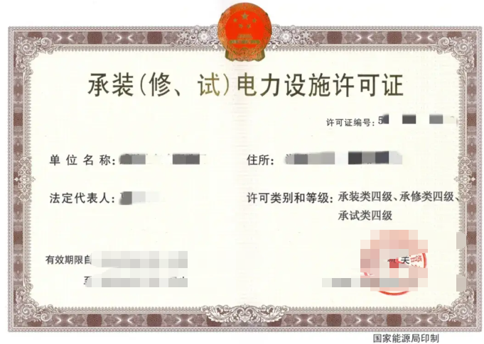 济宁承装(修、试)电力许可代办、济宁承装(修、试)电力许可、济宁承装(修、试)电力许可办理