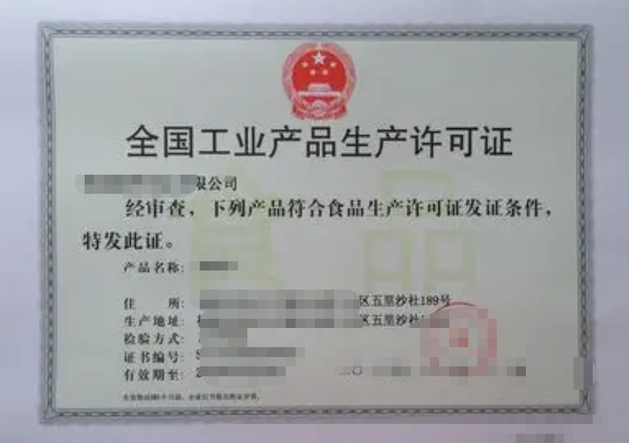 济宁全国工业产品生产许可证、济宁全国工业产品生产许可证代办、济宁全国工业产品生产许可证办理