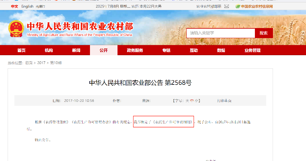 济宁农药生产许可代办、济宁农药生产许可、济宁农药生产许可办理