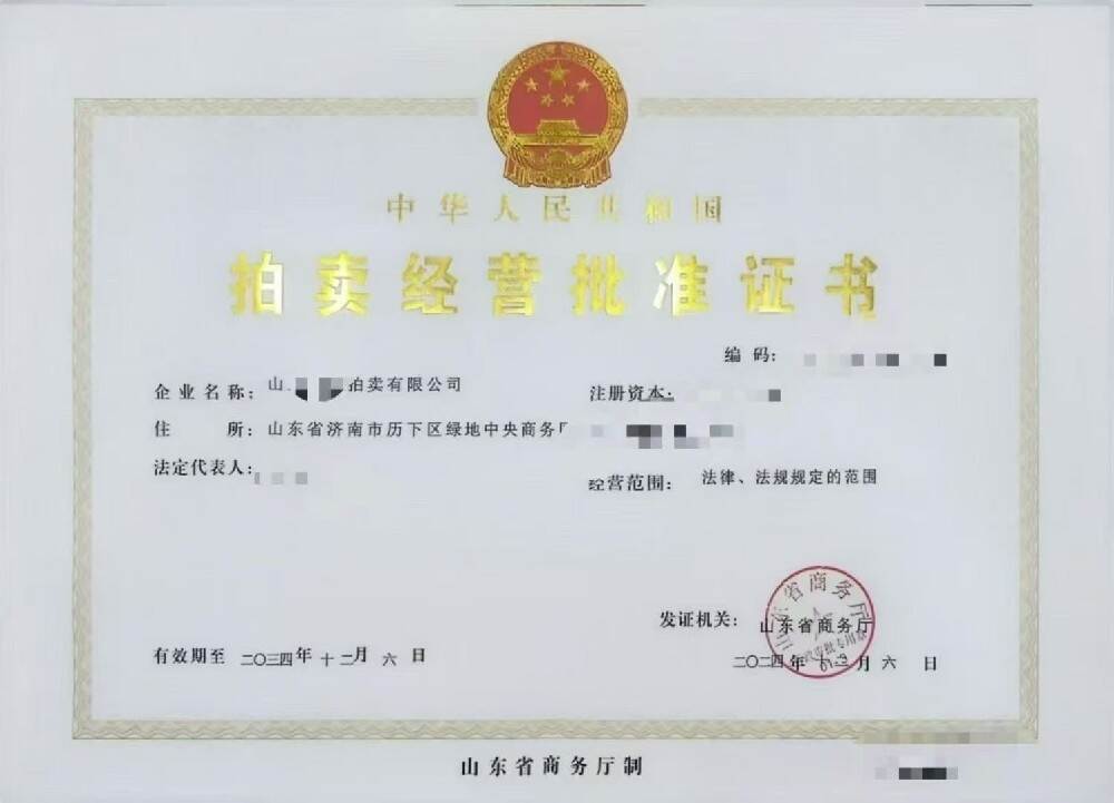 济宁拍卖业务许可代办、济宁拍卖业务许可、济宁拍卖业务许可办理