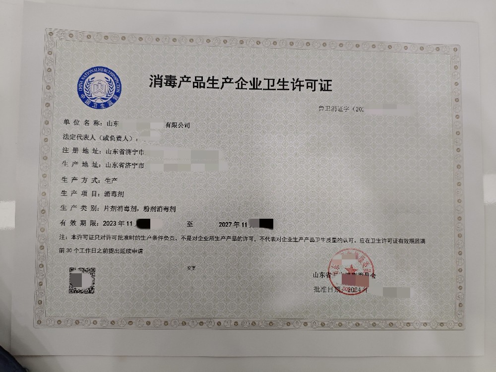 济宁消毒产品生产企业卫生许可证代办,济宁消毒产品生产企业卫生许可证办理,济宁消毒产品生产企业卫生许可证