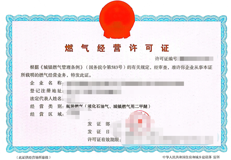 济宁燃气经营许可证代办、济宁燃气经营许可证、济宁燃气经营许可证办理