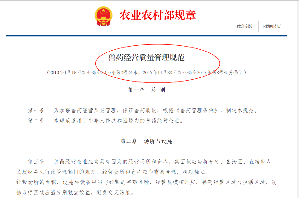 济宁兽药经营许可代办、济宁兽药经营许可办理需要什么材料、济宁兽药经营许可办理