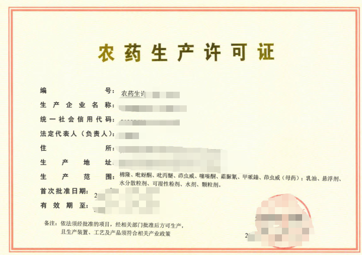 济宁农药生产许可证代办、济宁农药生产许可证、济宁农药生产许可证办理