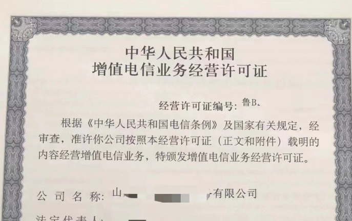 济宁增值电信业务icp经营许可证代办、济宁增值电信业务icp经营许可证、济宁增值电信业务icp经营许可证办理