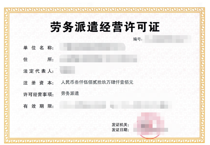 济宁劳务派遣经营许可证代办,济宁劳务派遣经营许可证办理