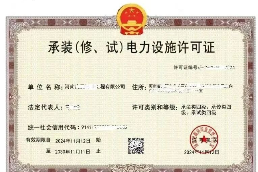 济宁承装修试电力设施许可证代办、济宁承装修试电力设施许可证、济宁承装修试电力设施许可证办理、济宁承装修试资质代办