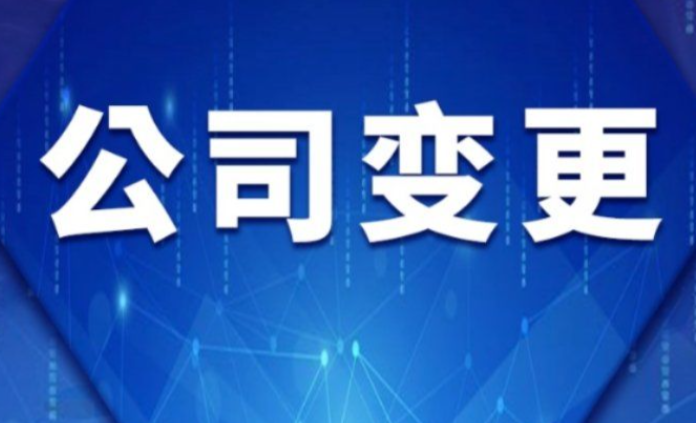 济宁公司法人代表变更、济宁公司法人代表变更代办、济宁公司法人代表去世变更法人代办