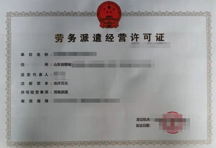 济宁经营国外劳务派遣许可证代办、济宁经营国外劳务派遣许可证、济宁经营国外劳务派遣许可证办理
