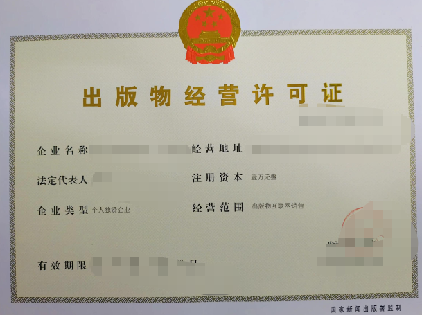 济宁出版物经营许许可证代办、兖州出版物经营许许可证代办、曲阜出版物经营许许可证代办、邹城出版物经营许许可证代办