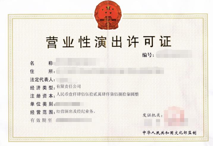 济宁营业性演出经营许可证代办、枣庄营业性演出经营许可证代办、临沂营业性演出经营许可证代办、聊城营业性演出经营许可证代办