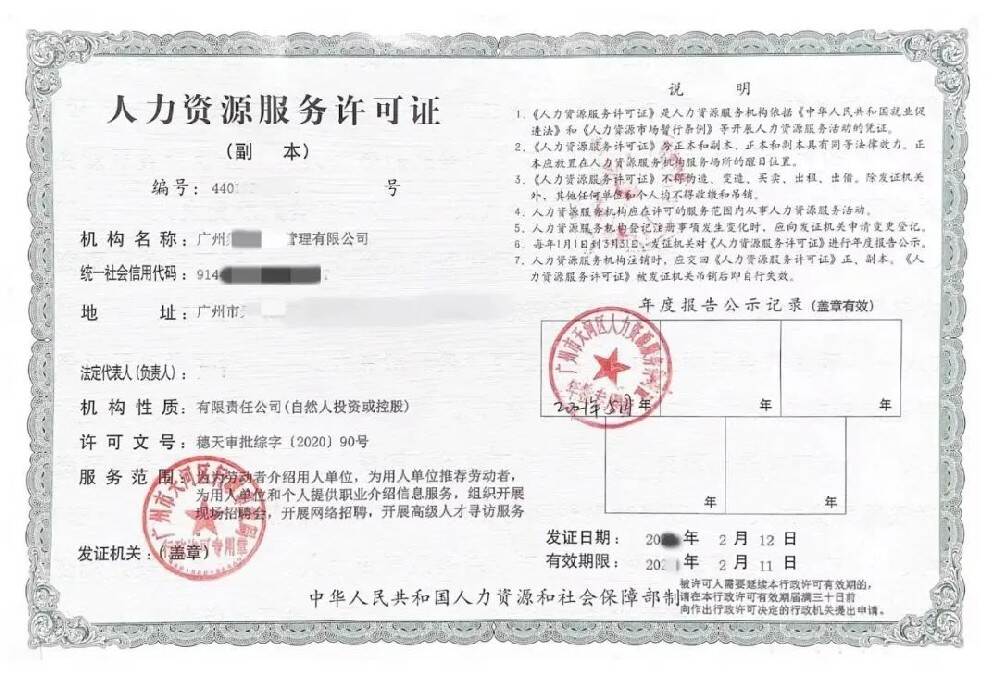 济宁人力资源服务许可证代办、枣庄人力资源服务许可证代办、临沂人力资源服务许可证代办、聊城人力资源服务许可证代办、菏泽人力资源服务许可证代办