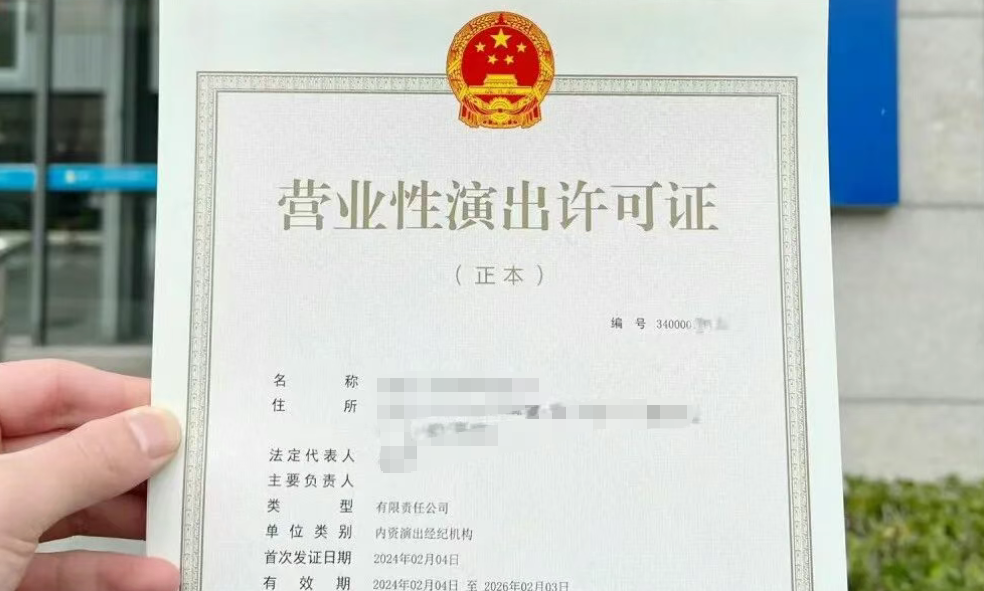 济宁营业性演出经营许可证代办、枣庄营业性演出经营许可证代办、临沂营业性演出经营许可证代办、聊城营业性演出经营许可证代办、菏泽营业性演出经营许可证代办