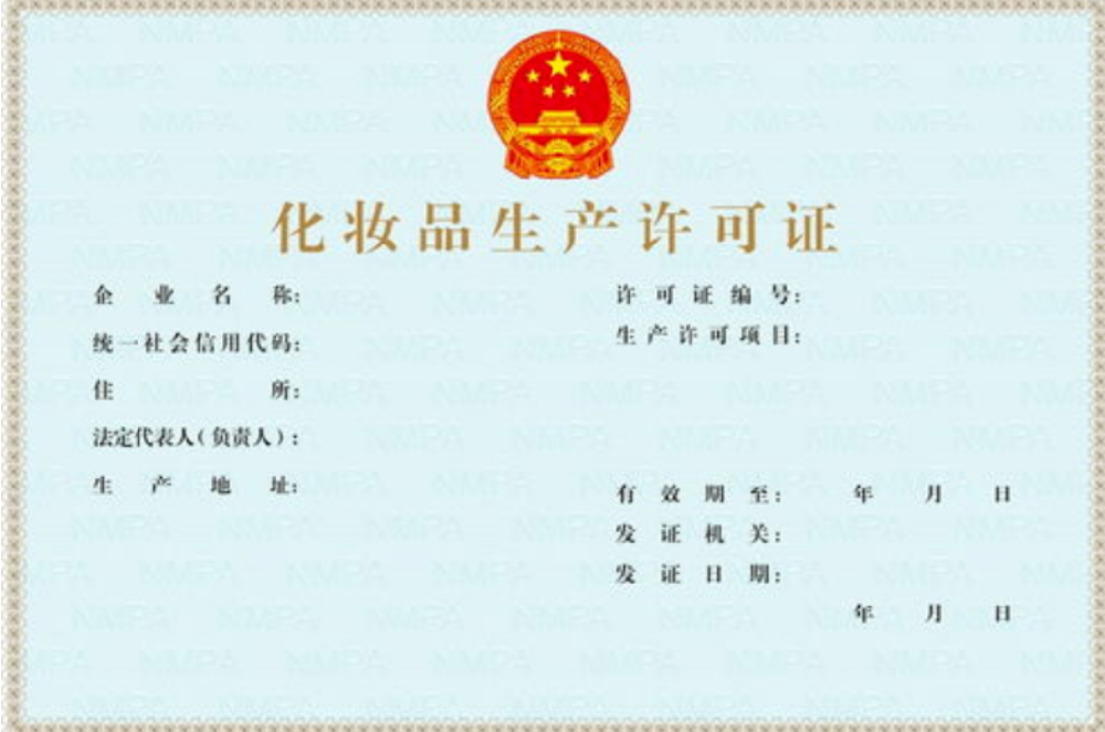 济宁化妆品生产许可证代办、枣庄化妆品生产许可证代办、临沂化妆品生产许可证代办、聊城化妆品生产许可证代办、菏泽化妆品生产许可证代办