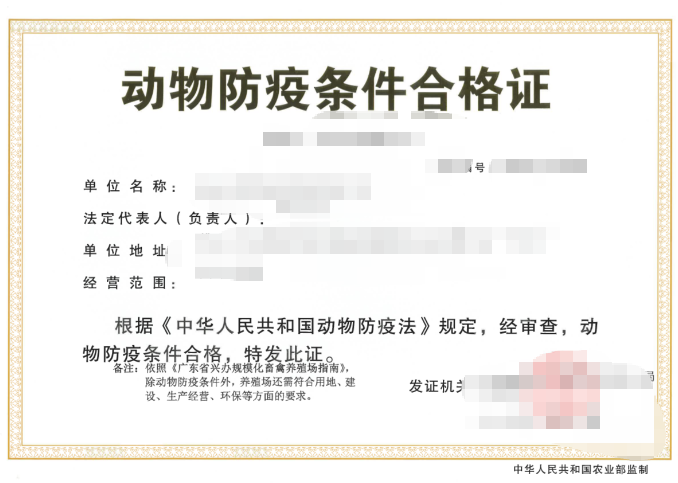 菏泽动物防疫条件合格证代办、菏泽动物防疫条件合格证、菏泽动物防疫条件合格证办理