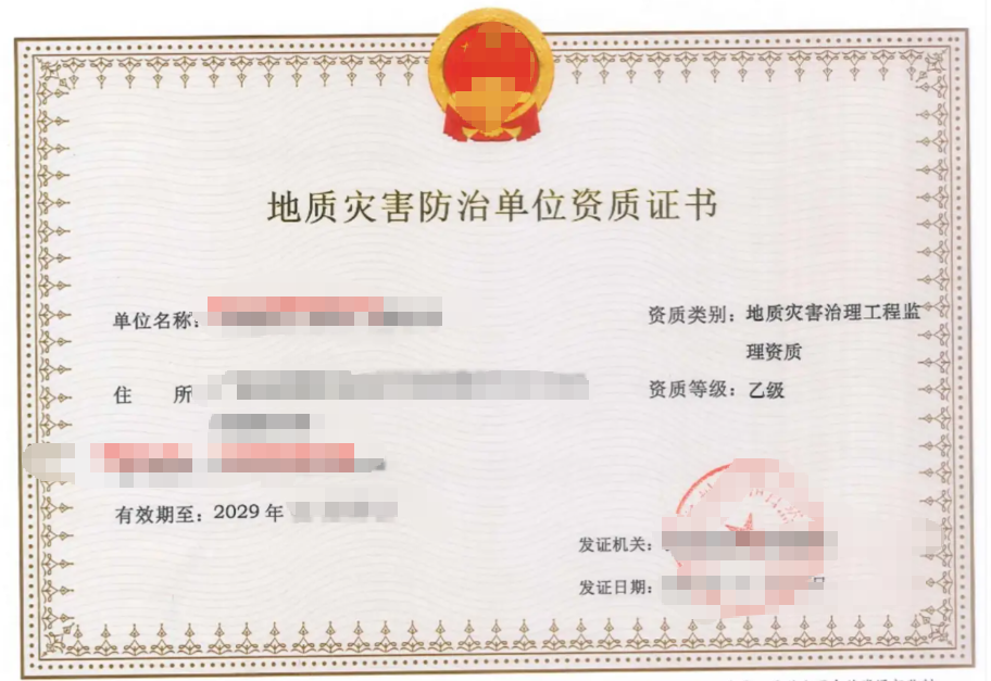 枣庄地质灾害评估资质代办、枣庄地质灾害评估资质、枣庄地质灾害评估资质办理