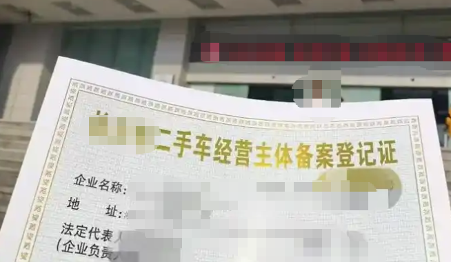 济宁二手车经营主体备案代办、济宁二手车经营主体备案、济宁二手车经营主体备案办理