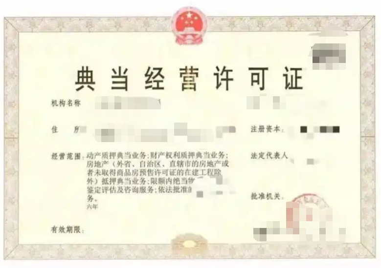 济宁典当行设立申请办理代办、济宁典当行设立申请办理、济宁典当行设立申请代办