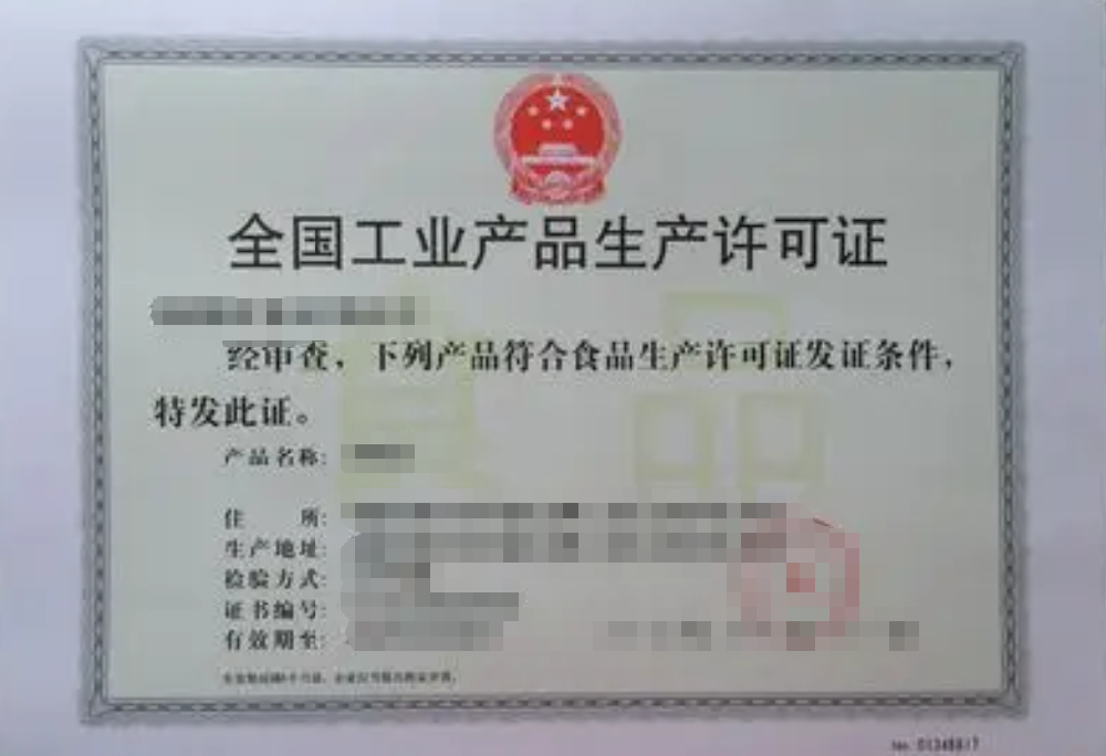 济宁全国工业产品生产许可证代办、济宁全国工业产品生产许可证、济宁全国工业产品生产许可证办理