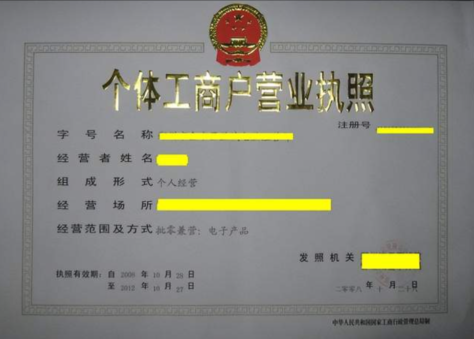 济宁个体户注册代办、济宁个体户注册、济宁个体户注册办理