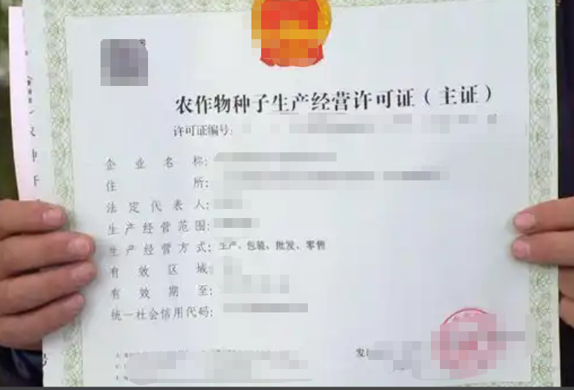 枣庄农作物种子生产经营许可证代办、枣庄农作物种子生产经营许可证、枣庄农作物种子生产经营许可证办理